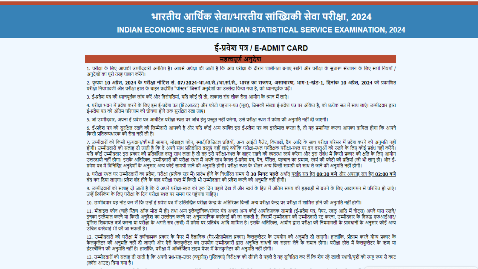 UPSC IESISS 2024 Admit Card